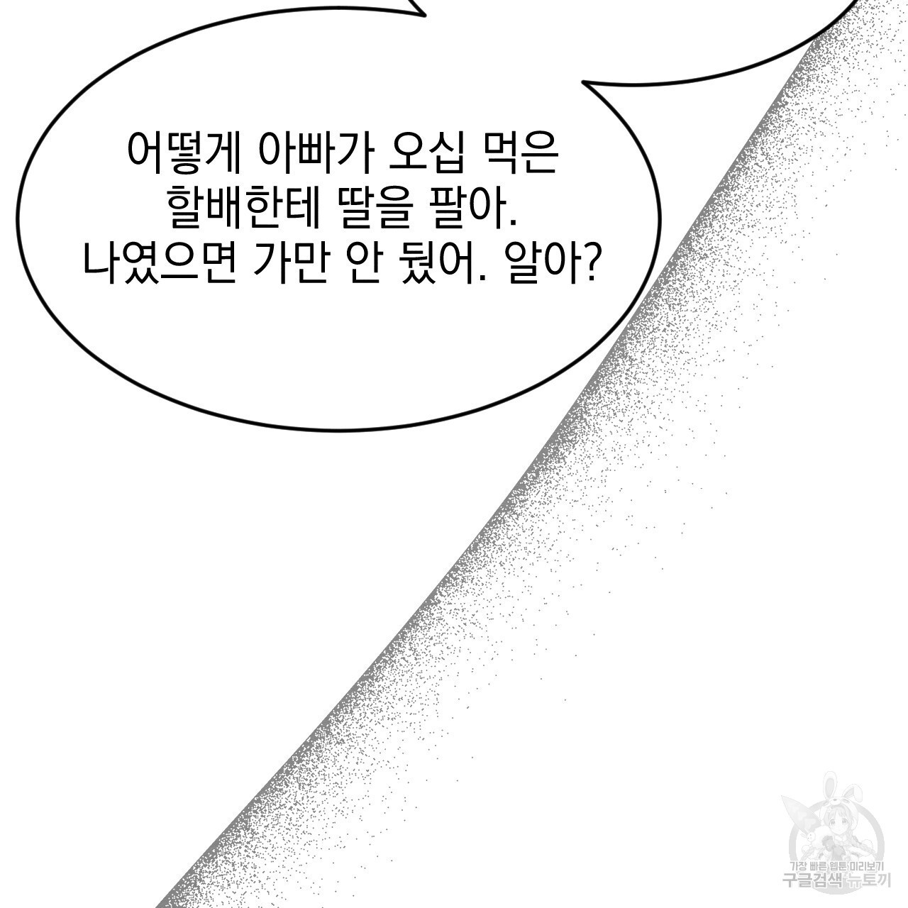 나쁘니까 더 63화 - 웹툰 이미지 103