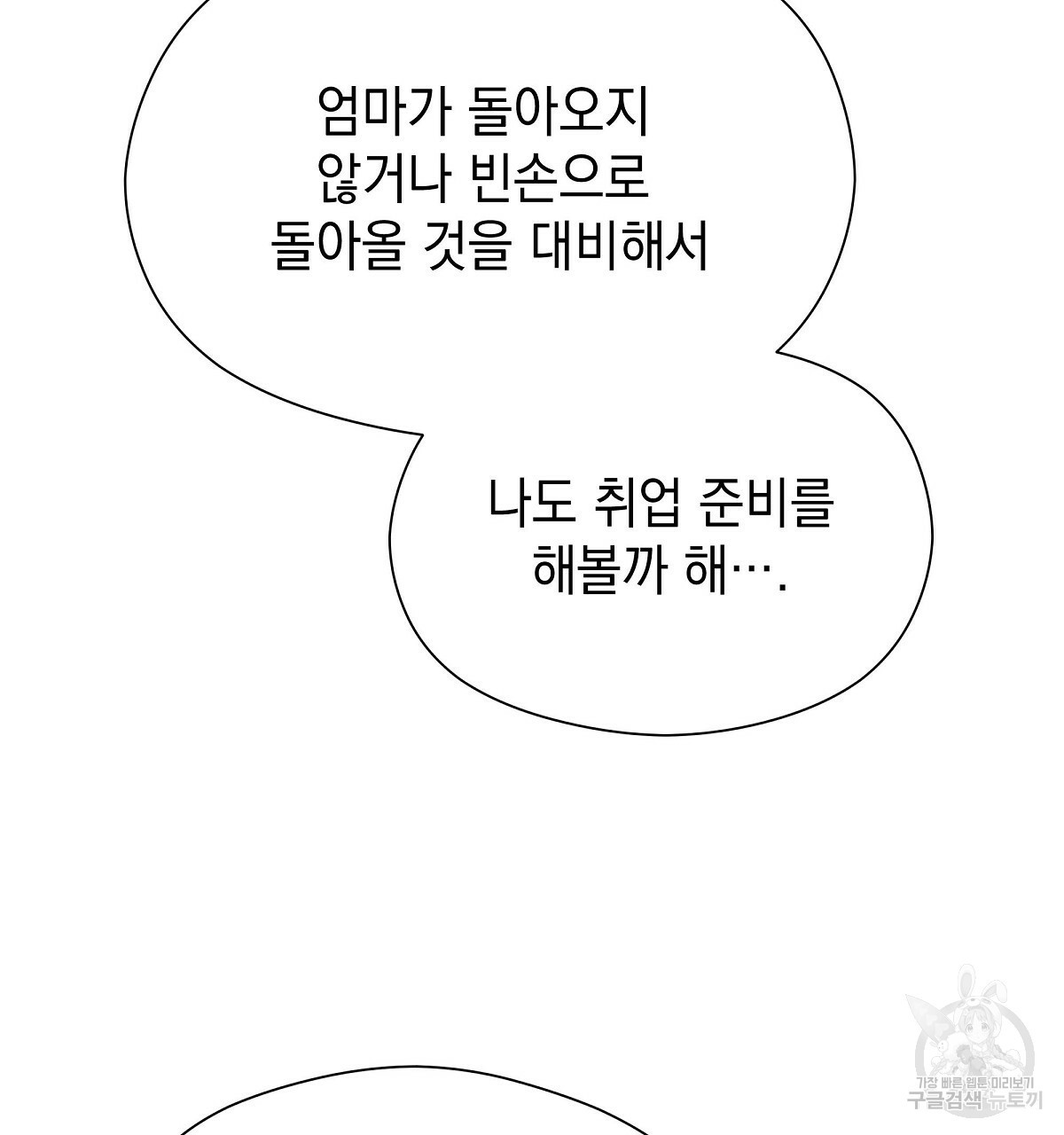 티파니에서 모닝 키스를 27화 - 웹툰 이미지 223