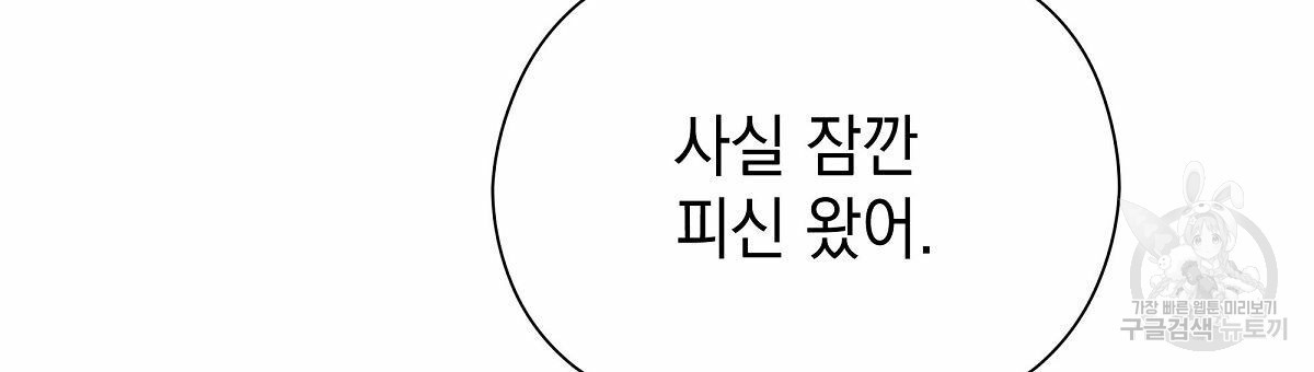 티파니에서 모닝 키스를 28화 - 웹툰 이미지 51