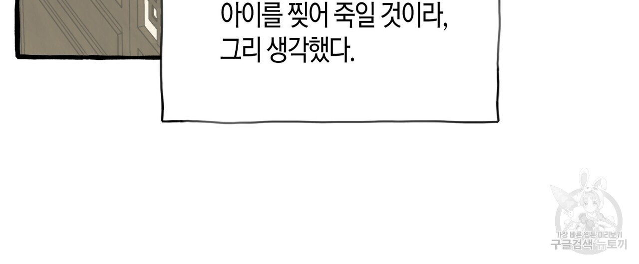 반야가인 51화 - 웹툰 이미지 52