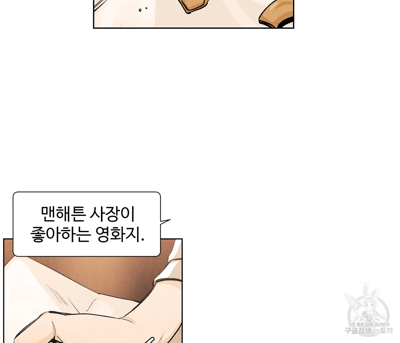 어쩌면 봄愛 물들다 80화 - 웹툰 이미지 3