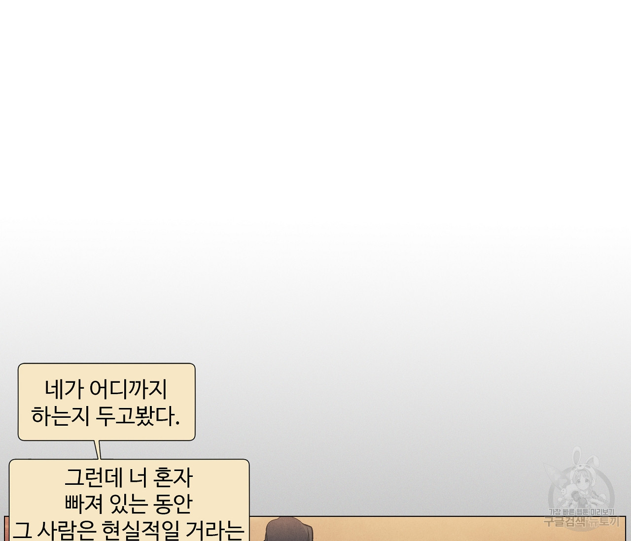 어쩌면 봄愛 물들다 80화 - 웹툰 이미지 9