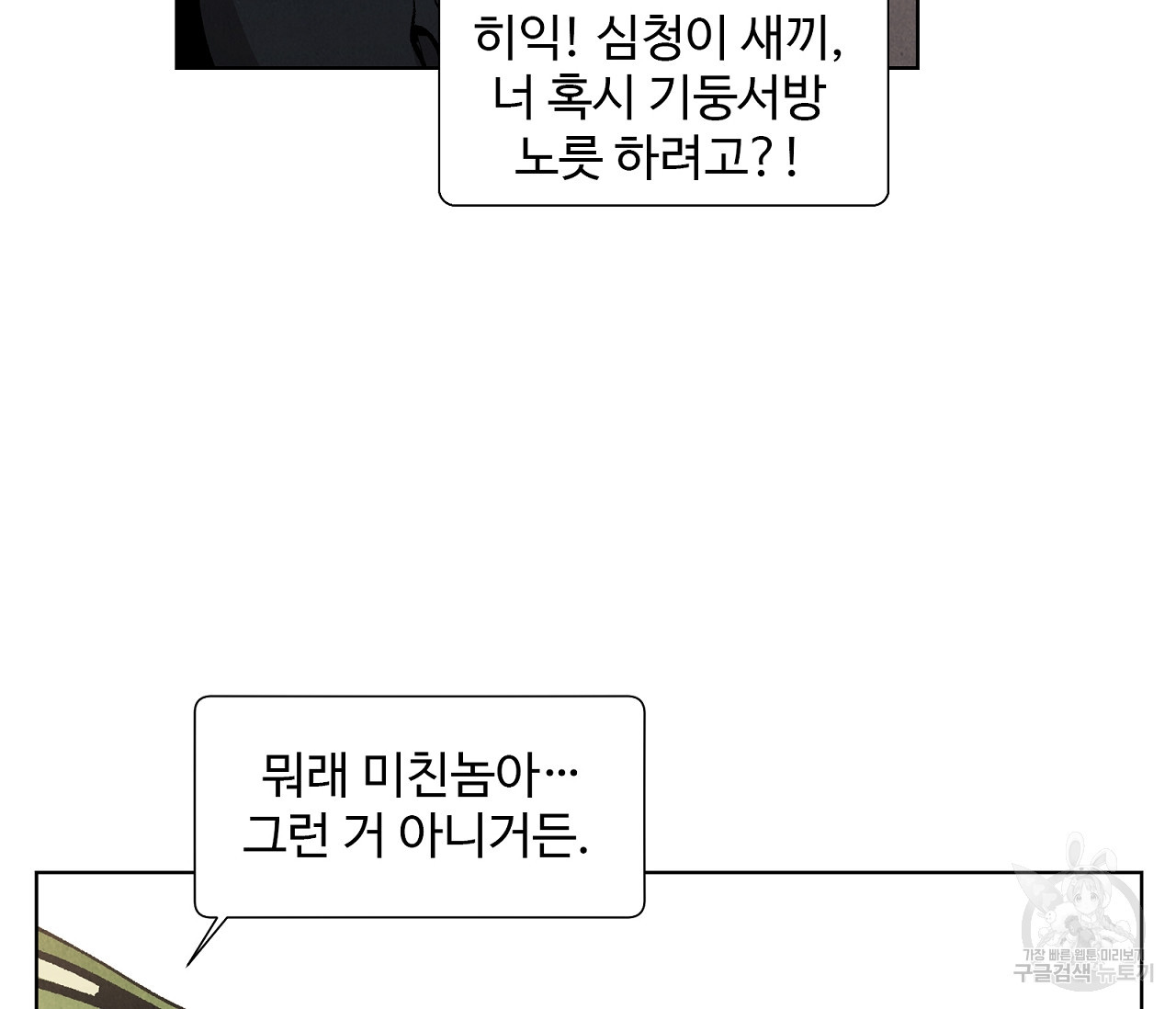 어쩌면 봄愛 물들다 80화 - 웹툰 이미지 39