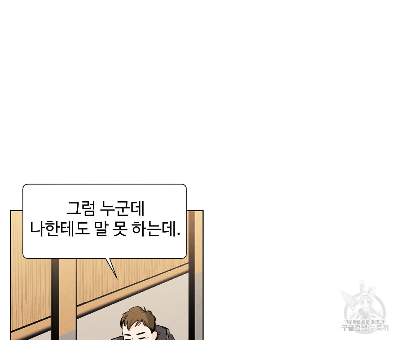 어쩌면 봄愛 물들다 80화 - 웹툰 이미지 52