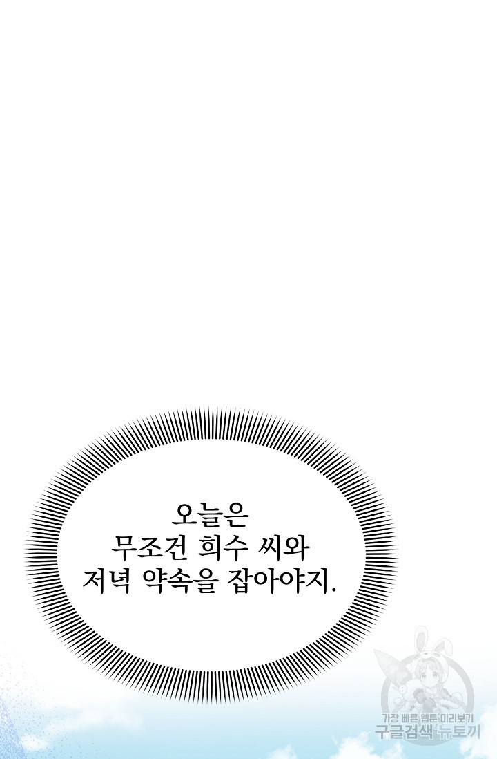 나쁜 제안 28화 - 웹툰 이미지 5