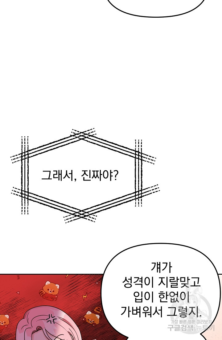 나쁜 제안 28화 - 웹툰 이미지 23