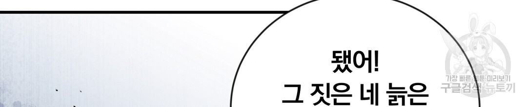 그날의 배신을 알지 못하여 21화 - 웹툰 이미지 155