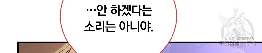 그날의 배신을 알지 못하여 21화 - 웹툰 이미지 193