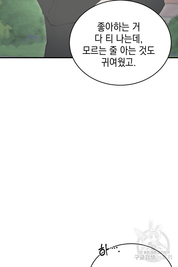 안개 속의 괴물 외전 8화 - 웹툰 이미지 27