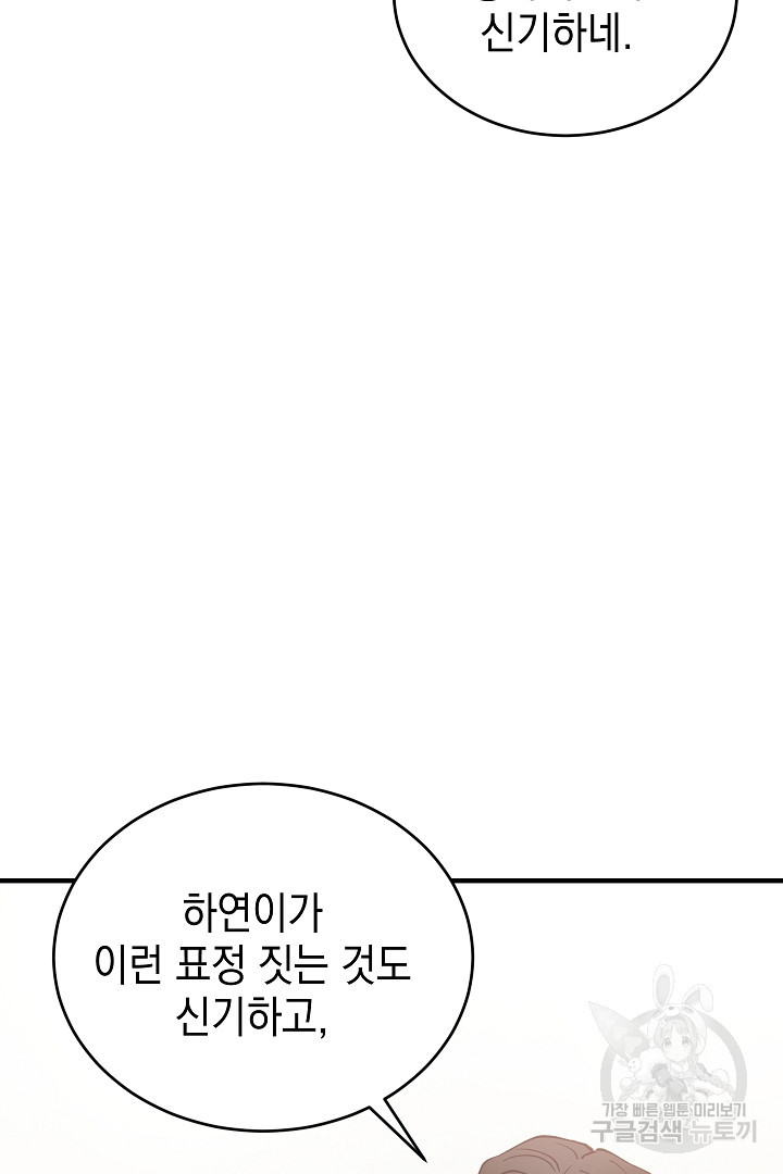 안개 속의 괴물 외전 8화 - 웹툰 이미지 63