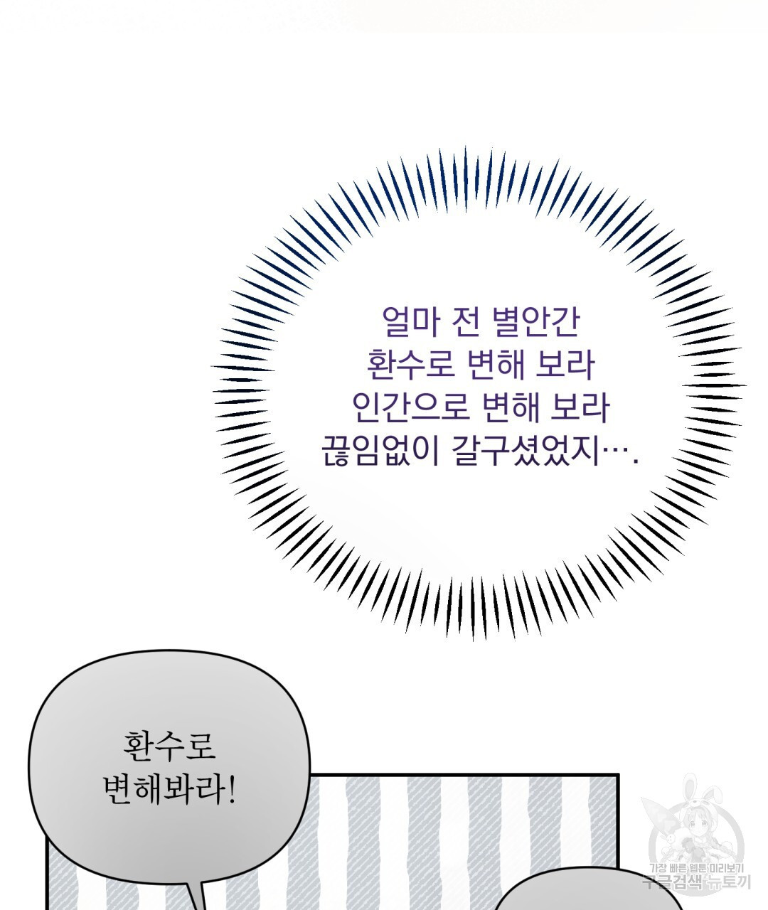 상호 불가침 안 합니다 19화 - 웹툰 이미지 37