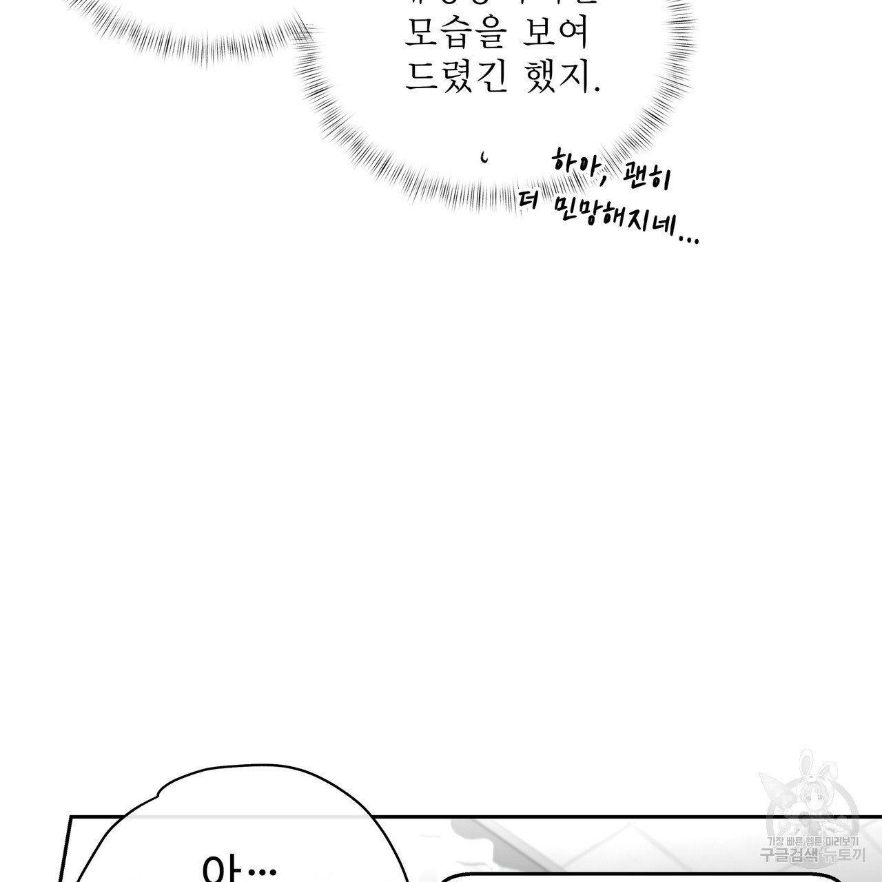 막상막하 14화 - 웹툰 이미지 29