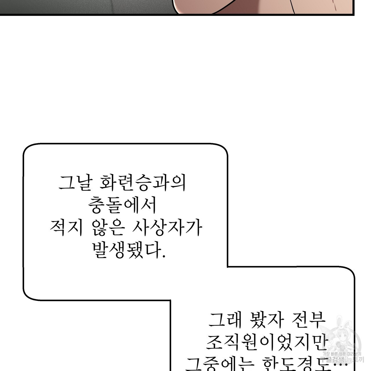 막상막하 14화 - 웹툰 이미지 41