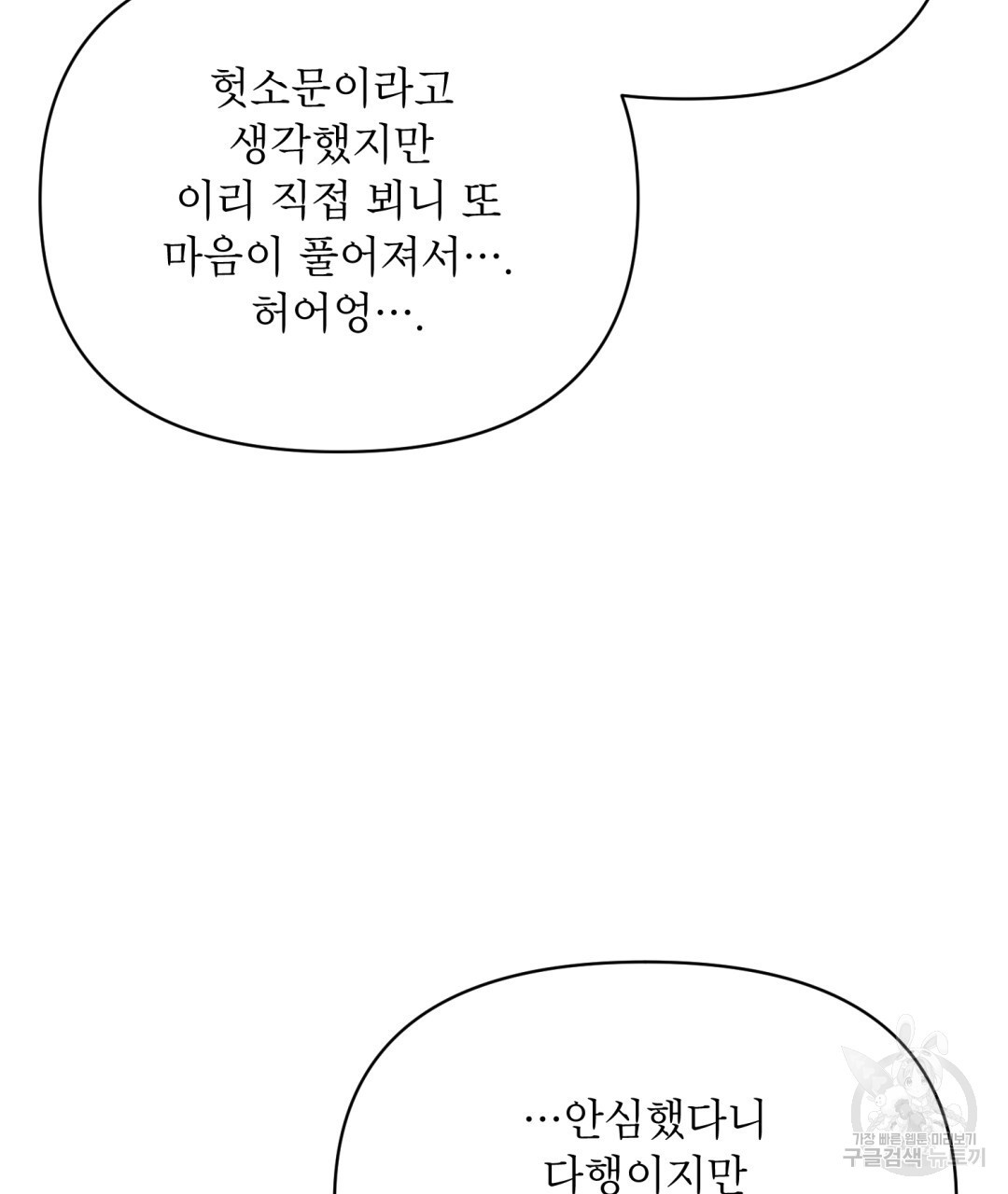 상호 불가침 안 합니다 19화 - 웹툰 이미지 73