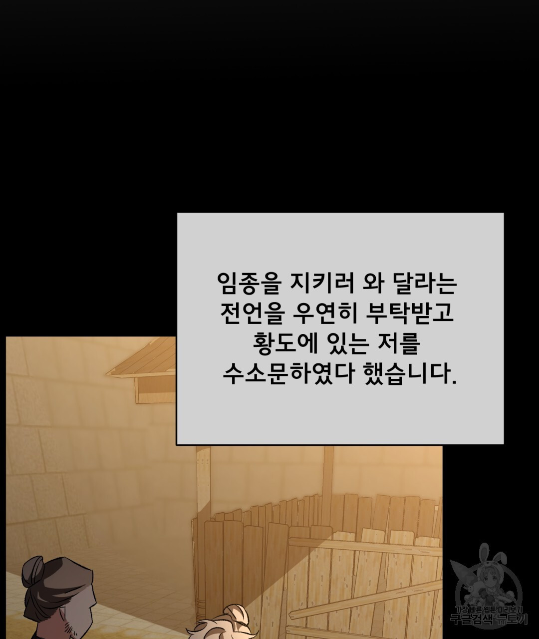 상호 불가침 안 합니다 19화 - 웹툰 이미지 79