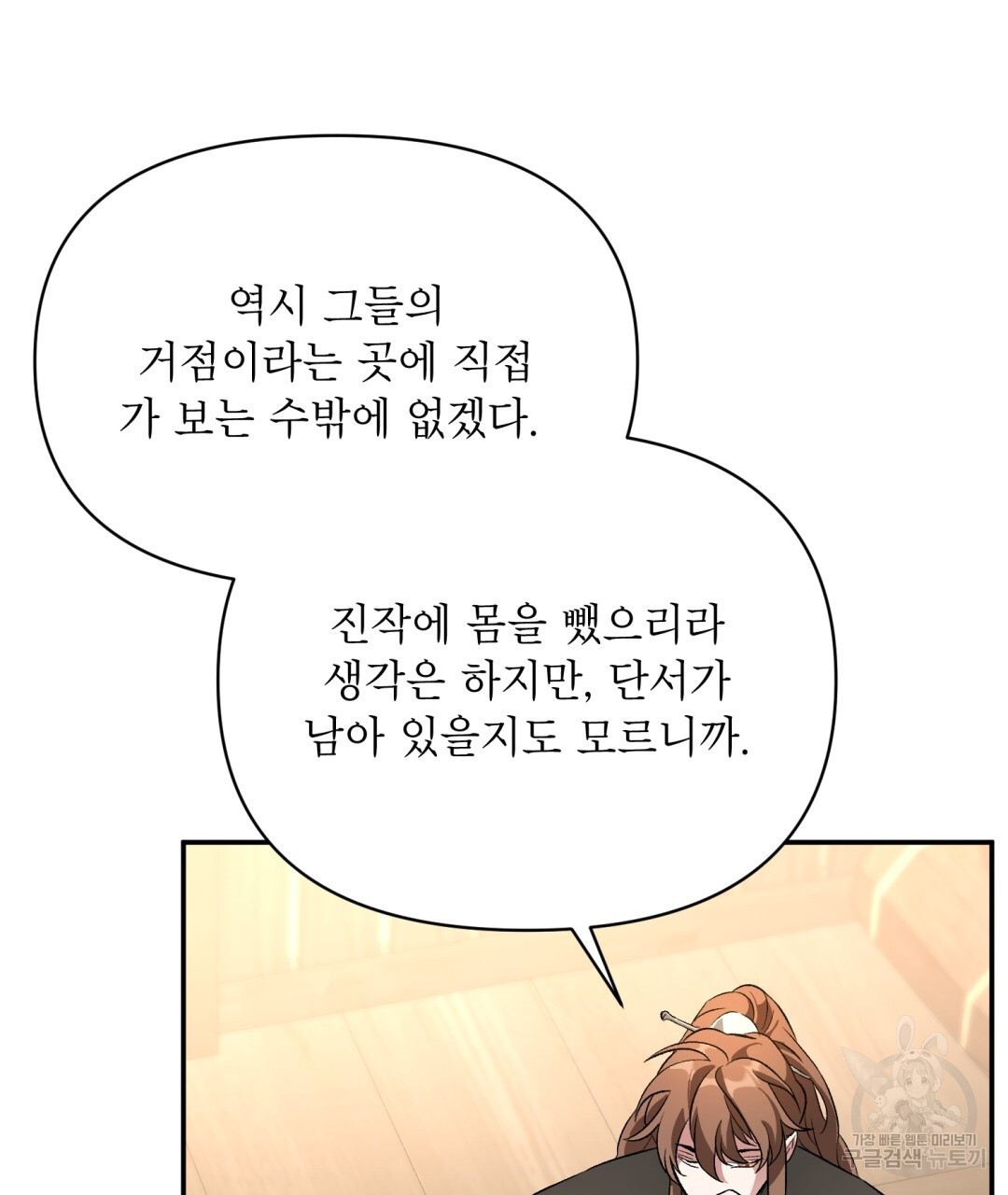 상호 불가침 안 합니다 19화 - 웹툰 이미지 92