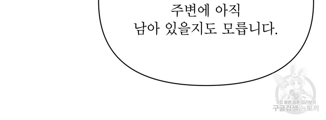 상호 불가침 안 합니다 19화 - 웹툰 이미지 94