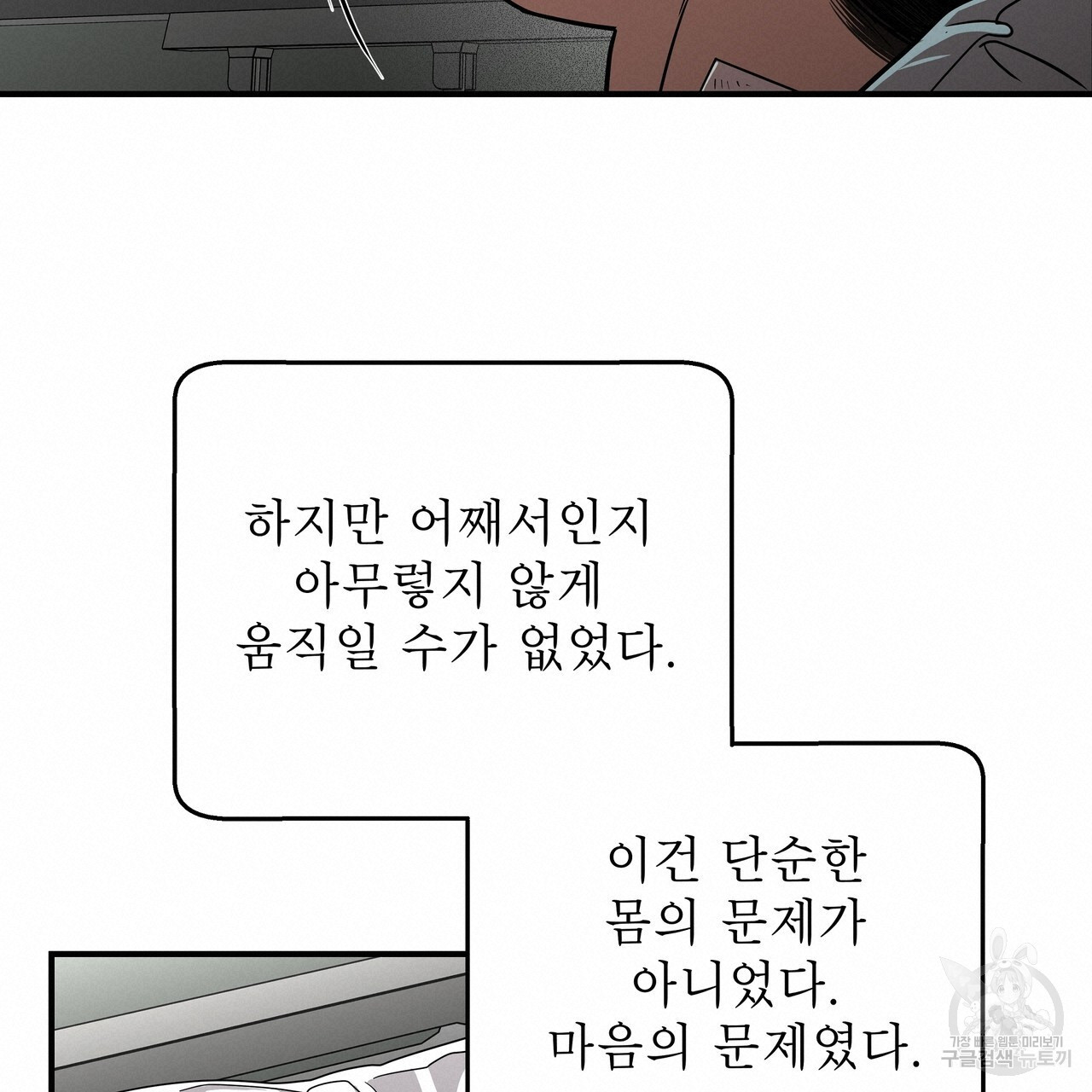 막상막하 14화 - 웹툰 이미지 76