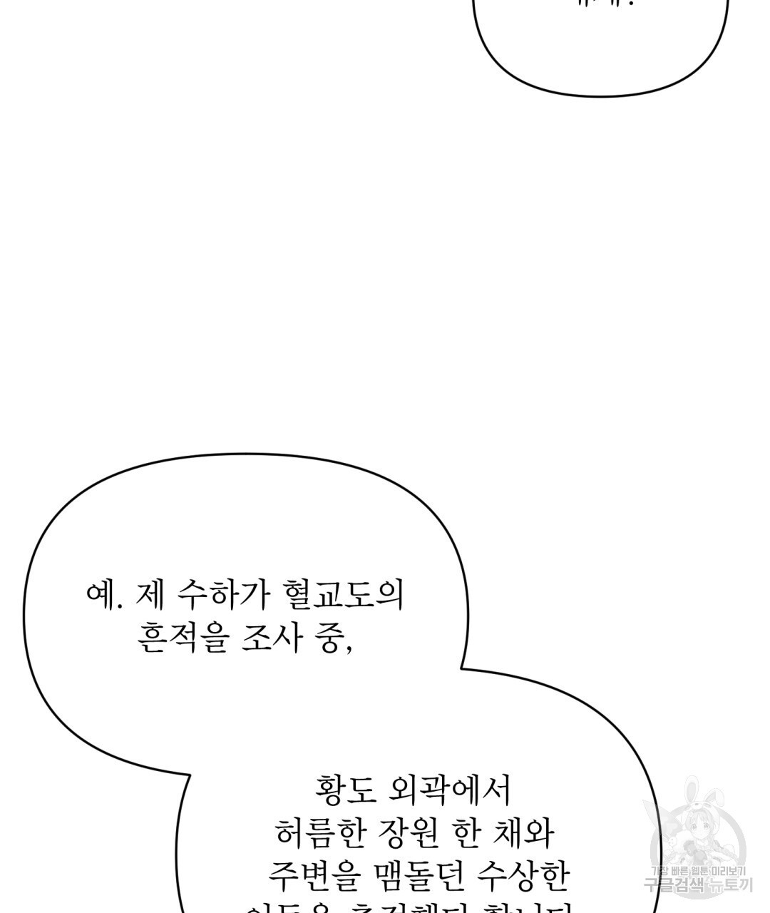 상호 불가침 안 합니다 19화 - 웹툰 이미지 106