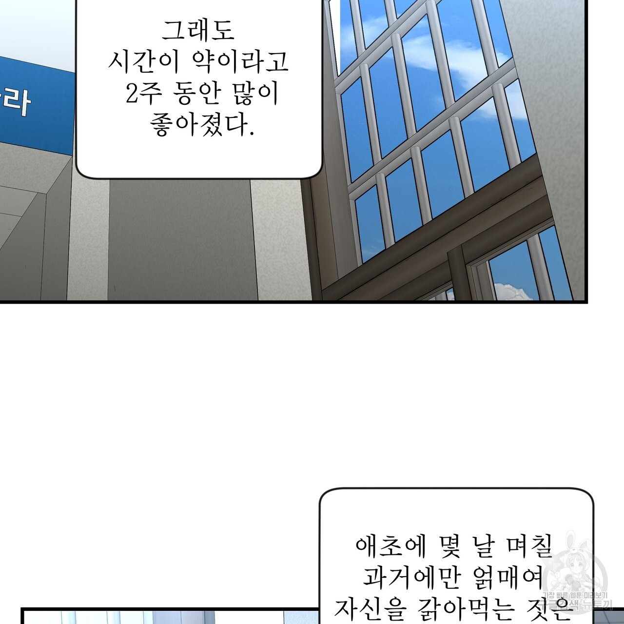 막상막하 14화 - 웹툰 이미지 98