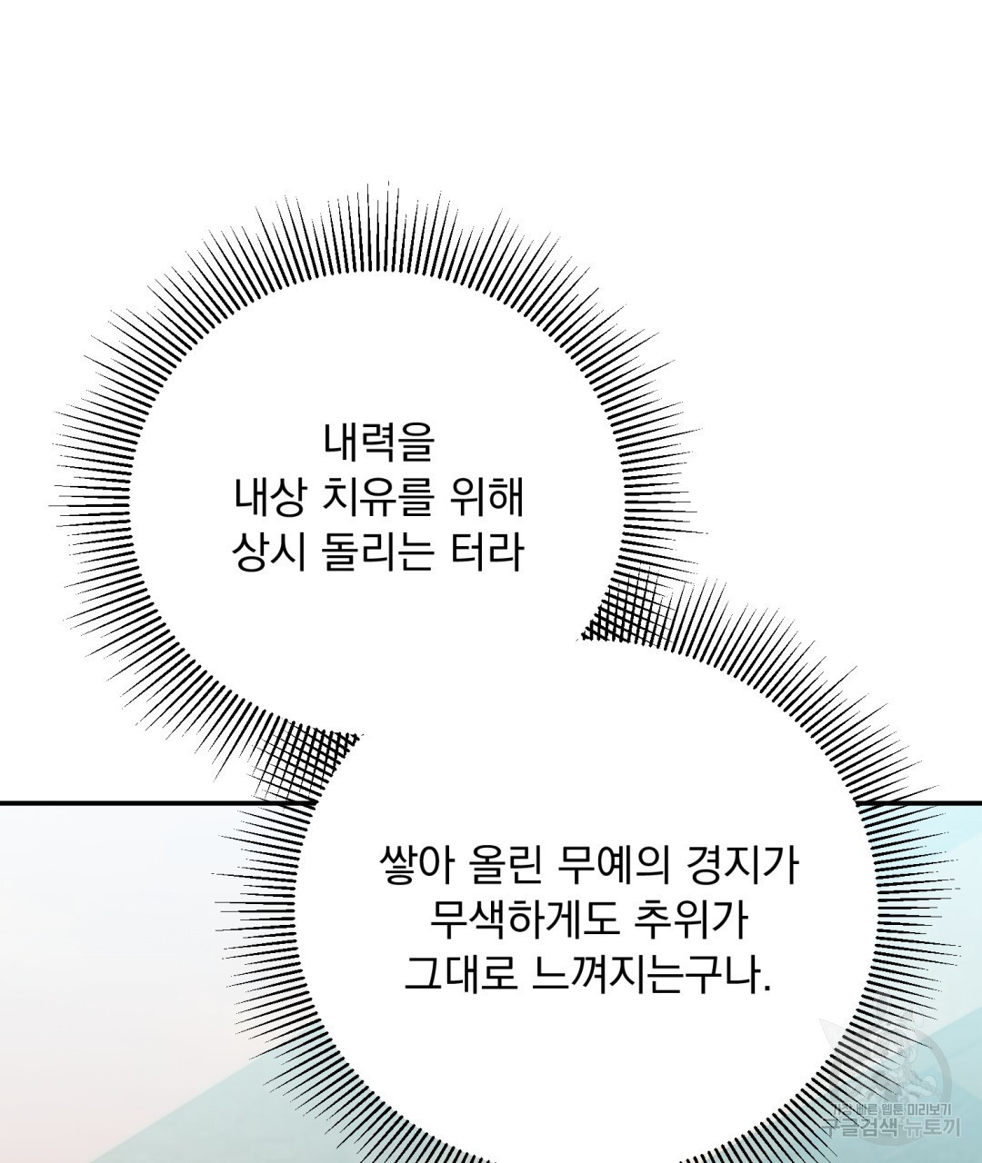 상호 불가침 안 합니다 19화 - 웹툰 이미지 128