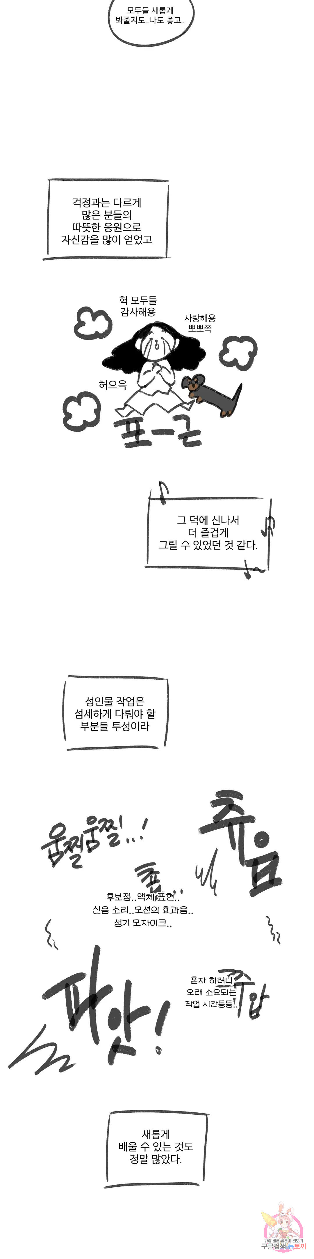 라온의 나날 에필로그 외전 후기 - 웹툰 이미지 3