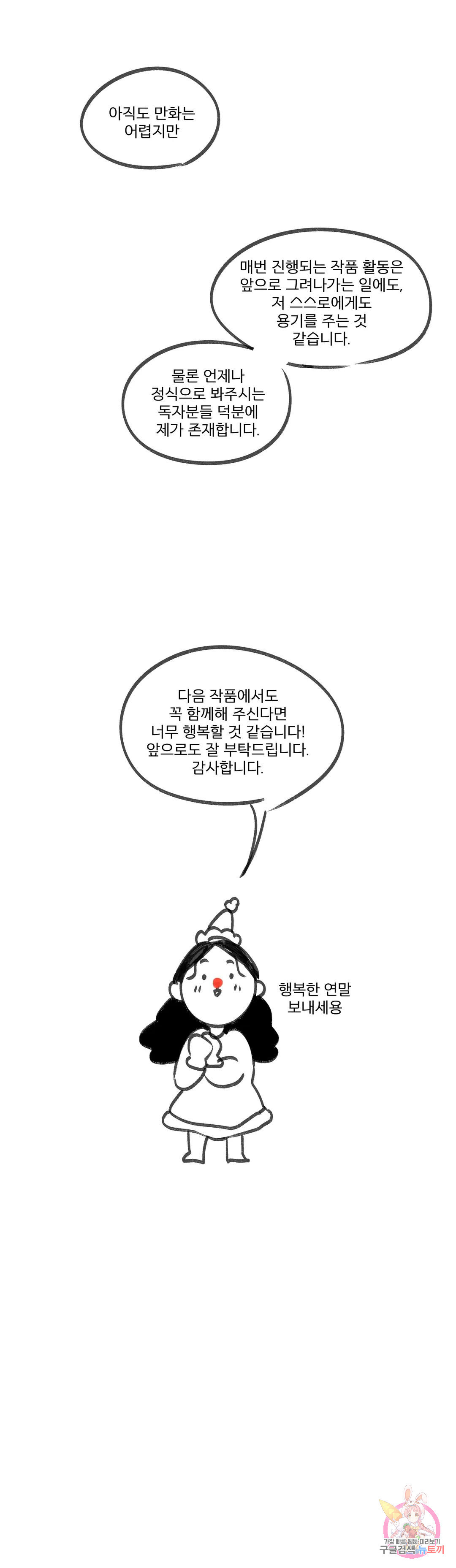 라온의 나날 에필로그 외전 후기 - 웹툰 이미지 4