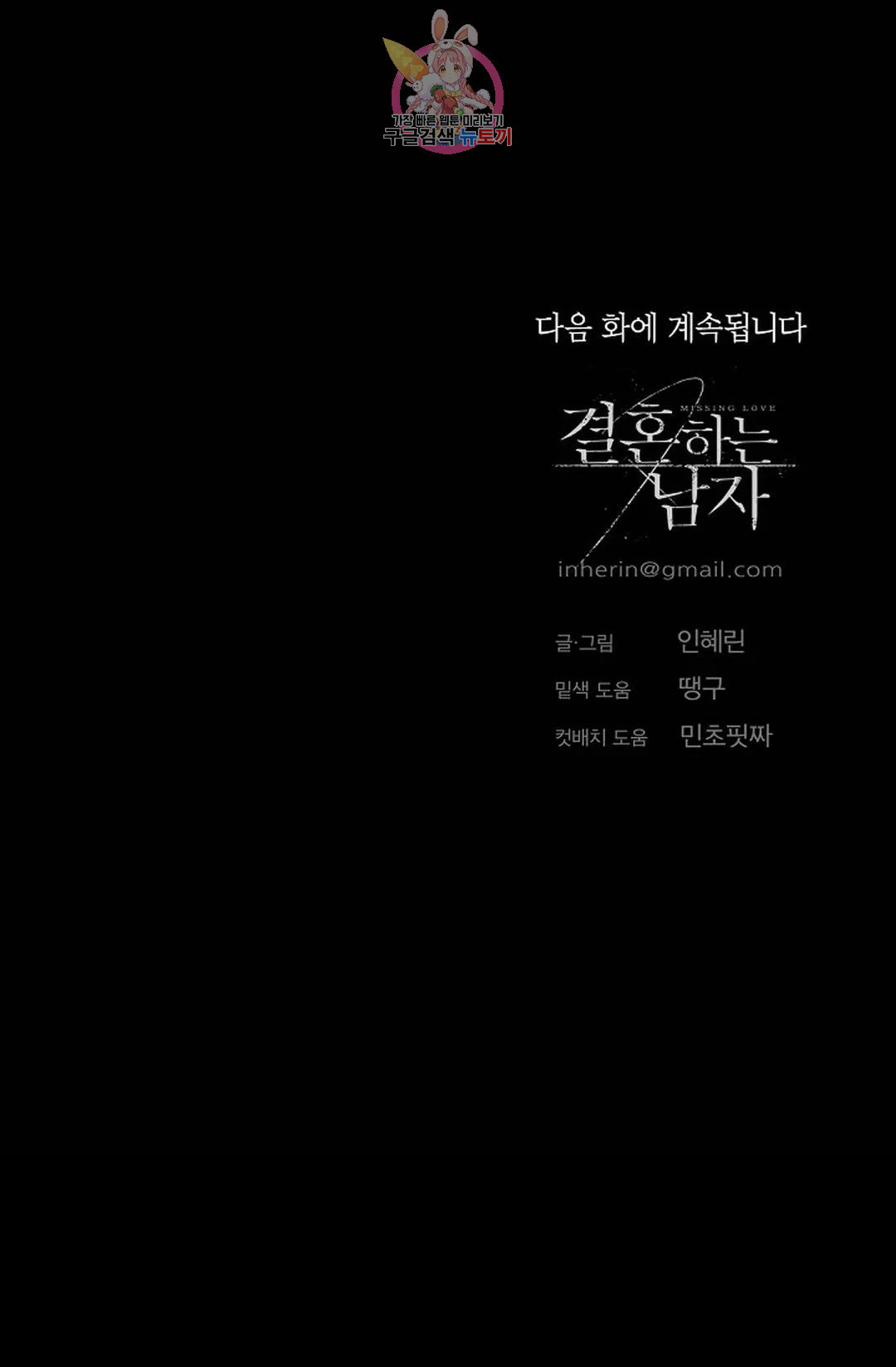 결혼하는 남자 47화 - 웹툰 이미지 138