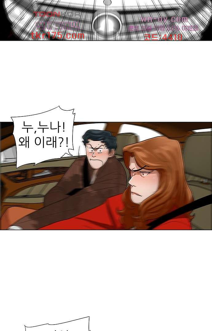 하늘에서 떨어진 폴 60화 - 웹툰 이미지 17