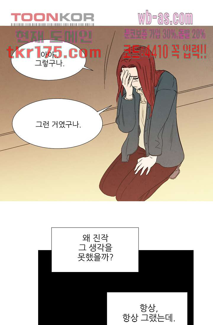 애완견의 법칙 2부 30화 - 웹툰 이미지 25