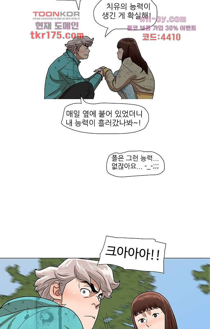 하늘에서 떨어진 폴 60화 - 웹툰 이미지 36