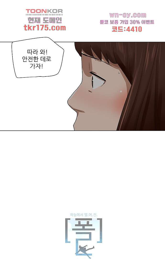 하늘에서 떨어진 폴 60화 - 웹툰 이미지 39