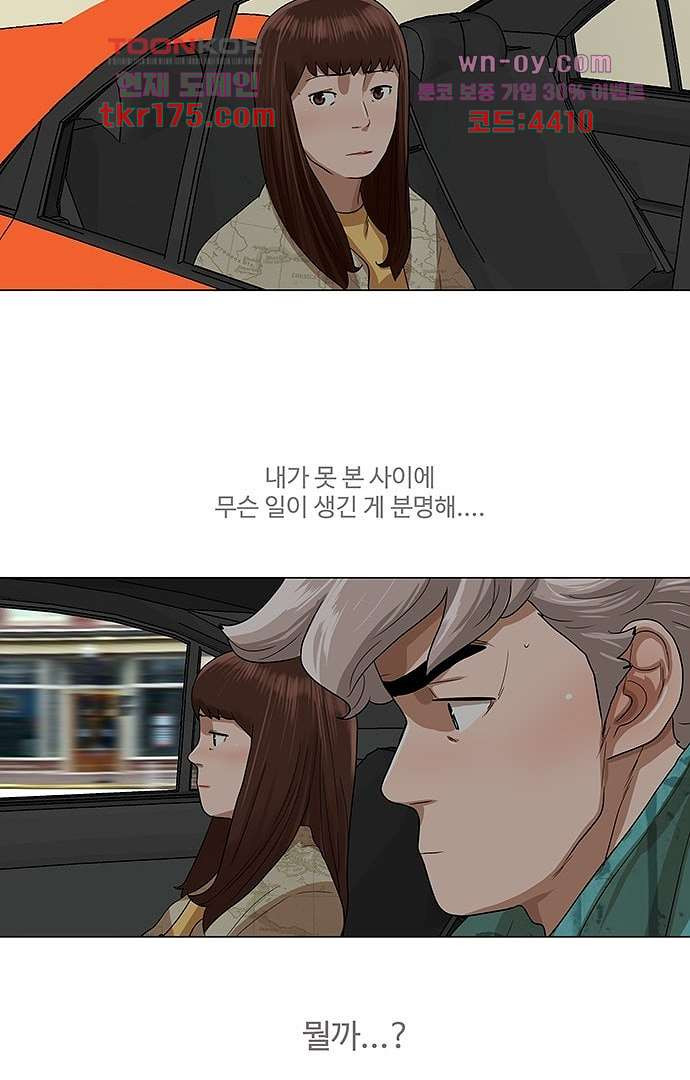 하늘에서 떨어진 폴 60화 - 웹툰 이미지 41