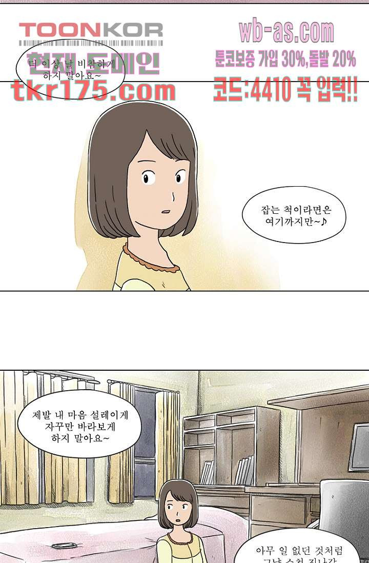 사춘기 메들리 시즌2 20화 - 웹툰 이미지 2