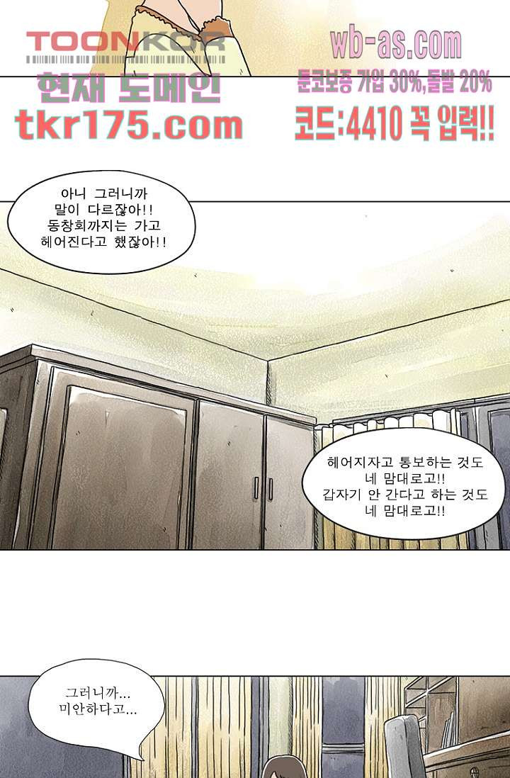 사춘기 메들리 시즌2 20화 - 웹툰 이미지 5