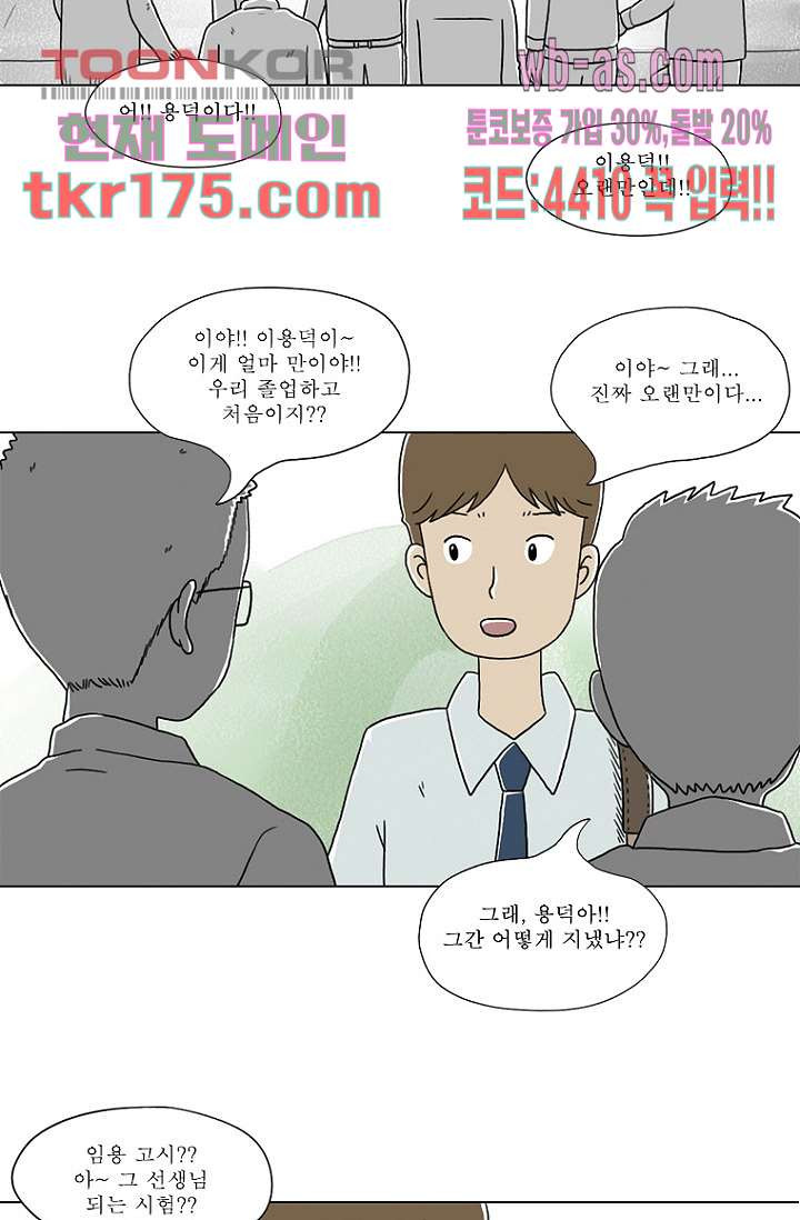 사춘기 메들리 시즌2 20화 - 웹툰 이미지 25