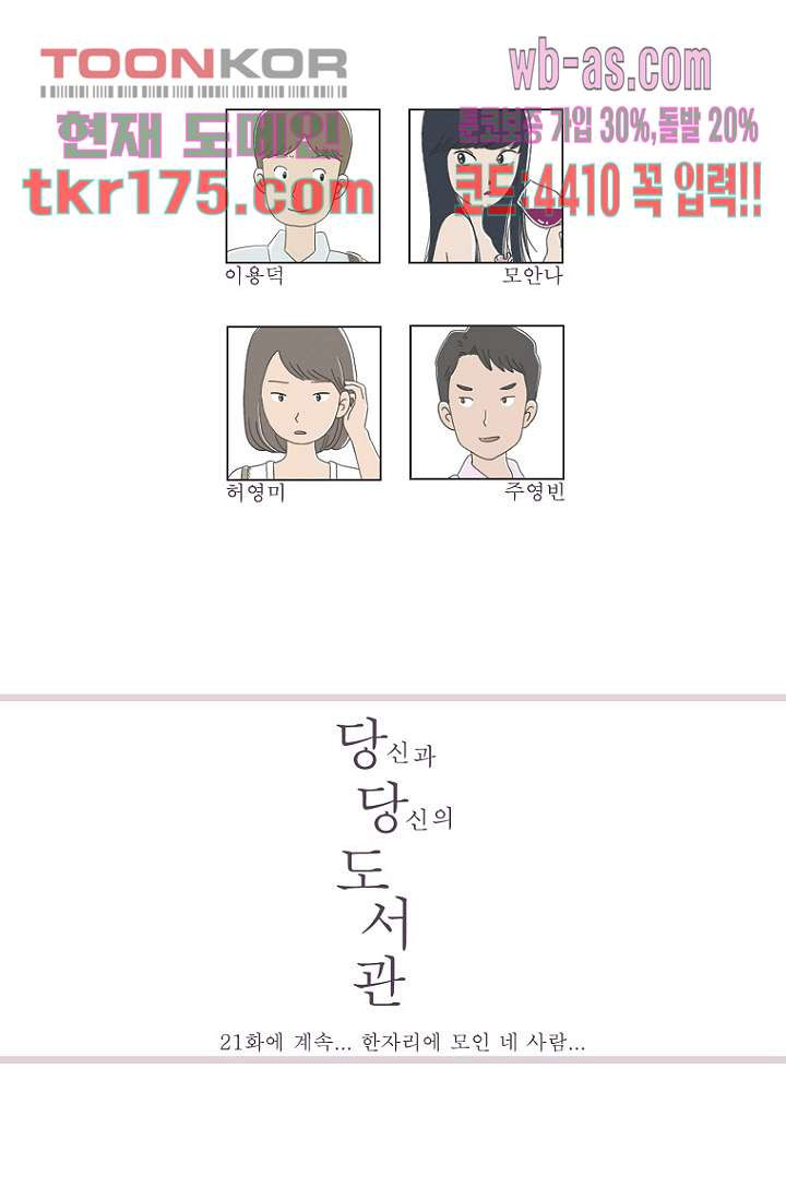 사춘기 메들리 시즌2 20화 - 웹툰 이미지 50