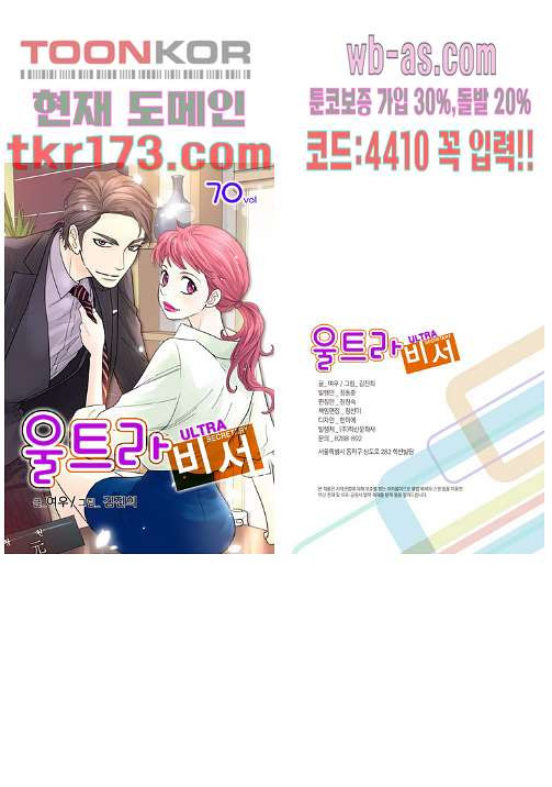 울트라 비서 70화 - 웹툰 이미지 1