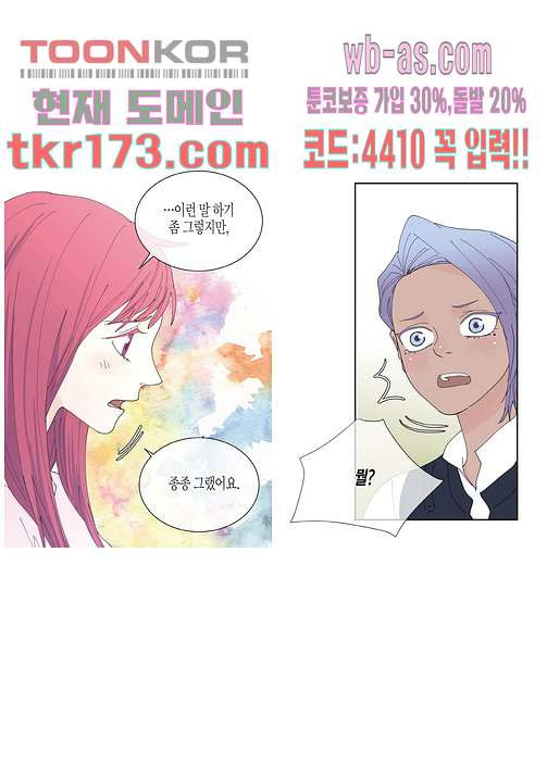 울트라 비서 70화 - 웹툰 이미지 5