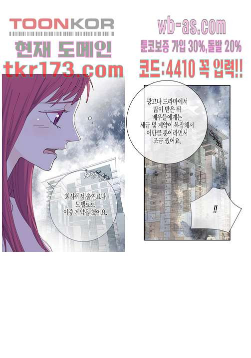 울트라 비서 70화 - 웹툰 이미지 6