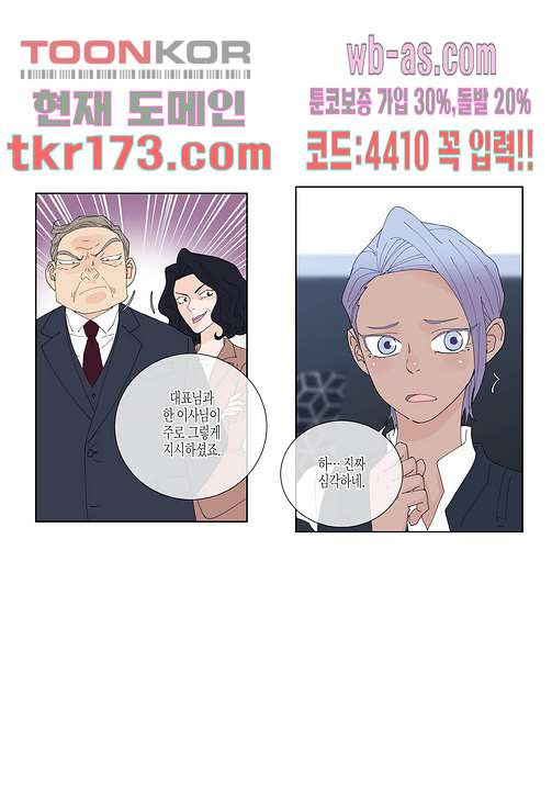 울트라 비서 70화 - 웹툰 이미지 7