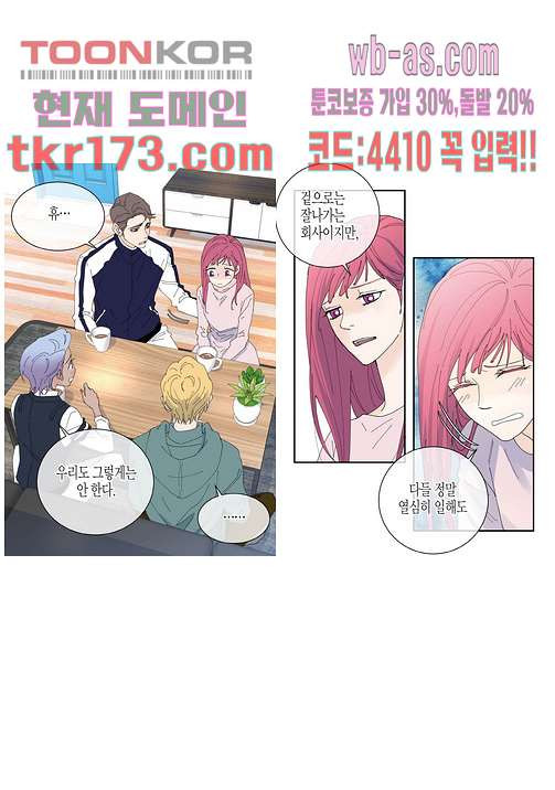 울트라 비서 70화 - 웹툰 이미지 8