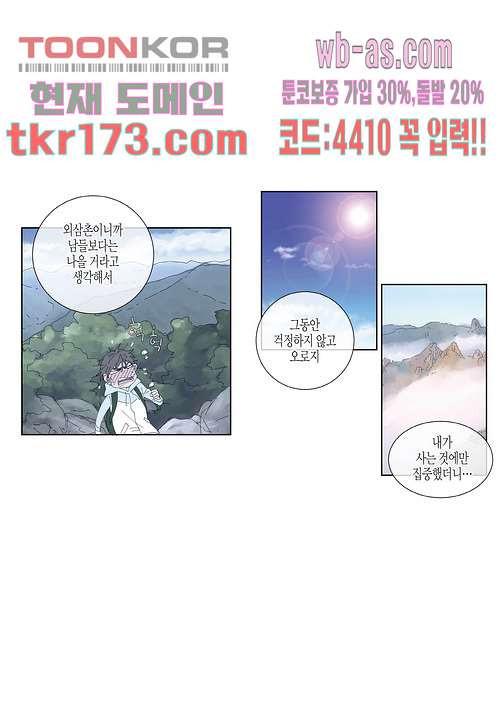 울트라 비서 70화 - 웹툰 이미지 10