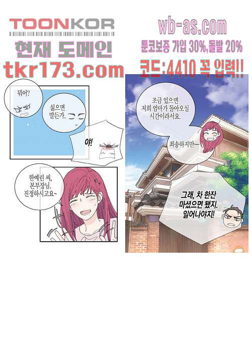 울트라 비서 70화 - 웹툰 이미지 15