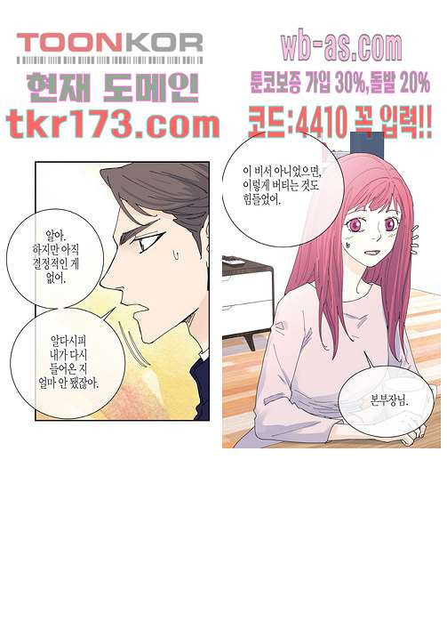 울트라 비서 70화 - 웹툰 이미지 18