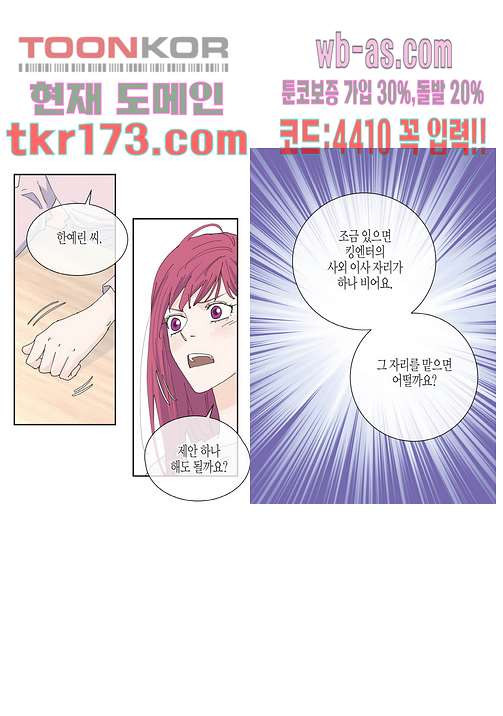 울트라 비서 70화 - 웹툰 이미지 22