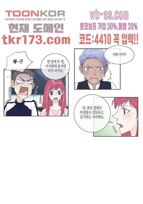 울트라 비서 70화 - 웹툰 이미지 23