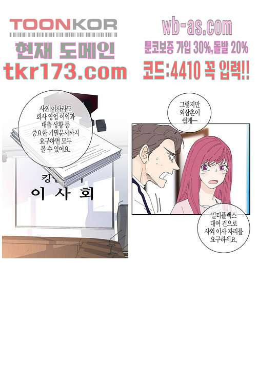 울트라 비서 70화 - 웹툰 이미지 24