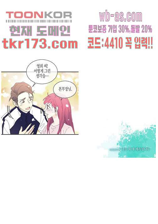 울트라 비서 70화 - 웹툰 이미지 26