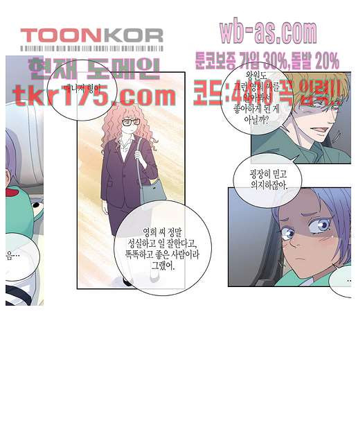 울트라 비서 71화 - 웹툰 이미지 9